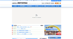 Desktop Screenshot of kurobe-taikyo.jp