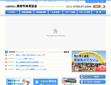 Tablet Screenshot of kurobe-taikyo.jp